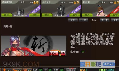 天拓《枪林弹雨》美女英雄角色大比拼