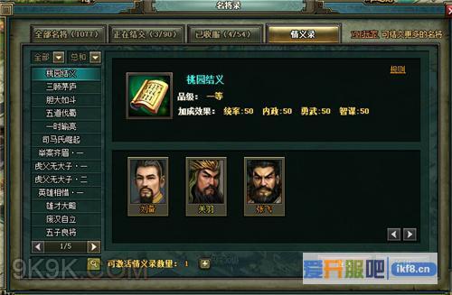 乐都《热血三国2》武将结义新玩法