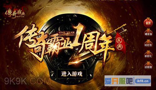 37《传奇霸业》周年庆典特别回馈
