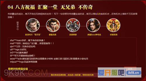 37《传奇霸业》周年庆典特别回馈