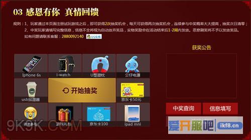 37《传奇霸业》周年庆典特别回馈