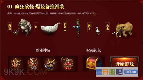 37《传奇霸业》周年庆典特别回馈