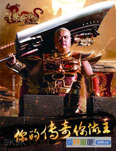 林子聪现身37《传奇霸业》周年庆典