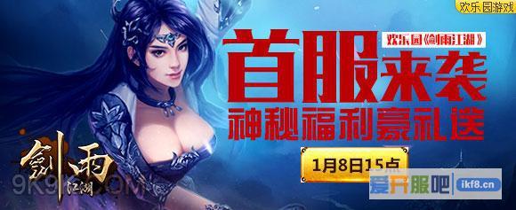 欢乐园剑雨江湖送首服神秘福利
