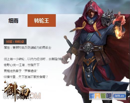 4366《剑雨江湖》首服震撼开启