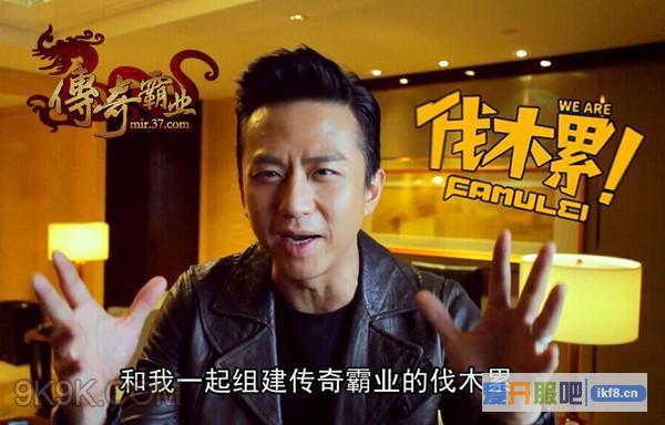 邓超神秘“亮相” 传奇霸业周年庆