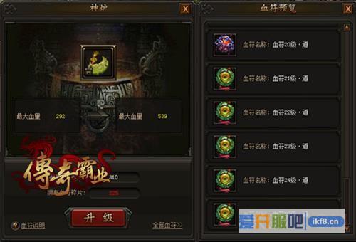 传奇霸业血符24升25级需要340090血符碎片