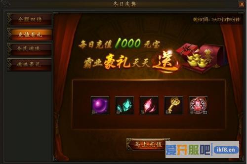 传奇霸业充值有礼活动礼包奖励