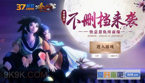 37《秦时明月》活动高调送福利
