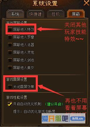 剑雨江湖特效如何屏蔽