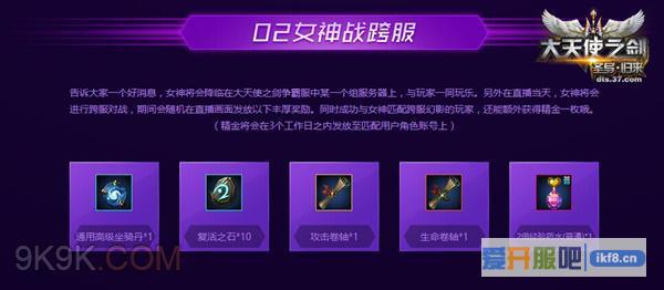 《大天使之剑》直播争霸赛引爆全场