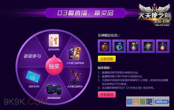 《大天使之剑》直播争霸赛引爆全场
