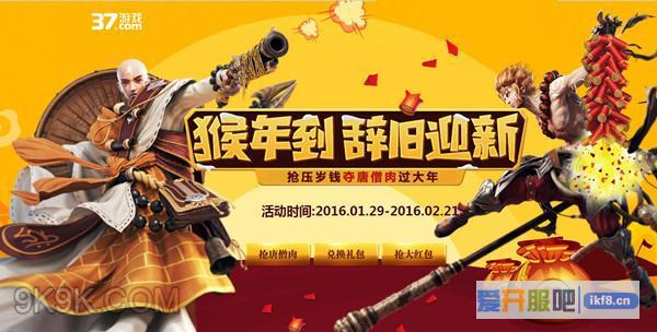 压岁钱红包抢不停 37游戏猴年送大礼