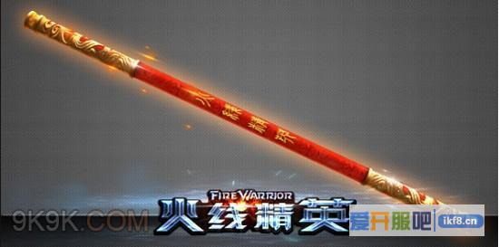 4399火线精英金箍棒来助阵