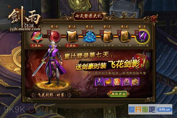 萌乐网《剑雨江湖》绝版福利曝光