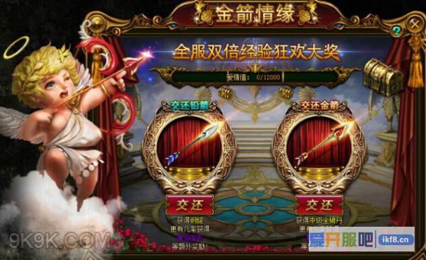 2345大天使之剑2月14金箭情缘活动