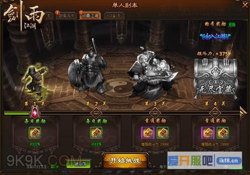 37《剑雨江湖》问鼎江湖玩法怎么玩