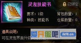 剑雨江湖灵宠技能书如何获得