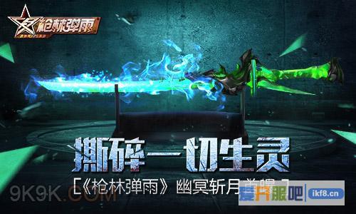 枪林弹雨幽冥斩月首曝