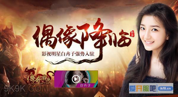 37《传奇霸业》代言人猜想