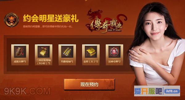 37《传奇霸业》代言人猜想