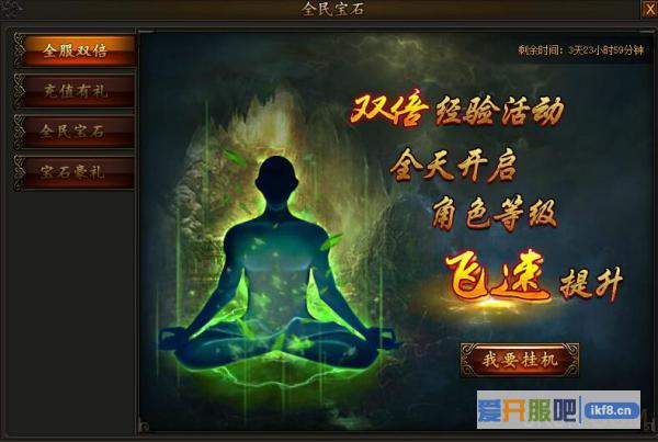 传奇霸业全民宝石活动奖励拿不停