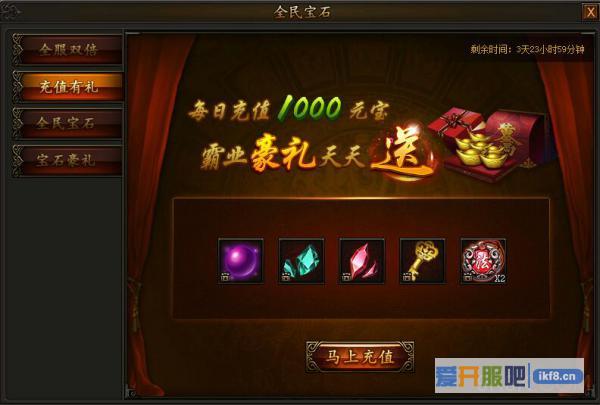 传奇霸业全民宝石活动奖励拿不停