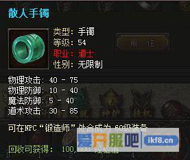 传奇霸业散人手镯属性怎么样