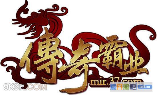 邓超代言37《传奇霸业》