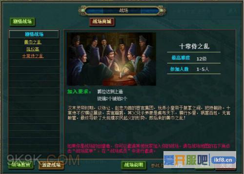 乐都《热血三国》大暴动