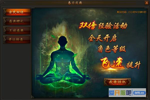 YY传奇霸业春日庆典豪礼多