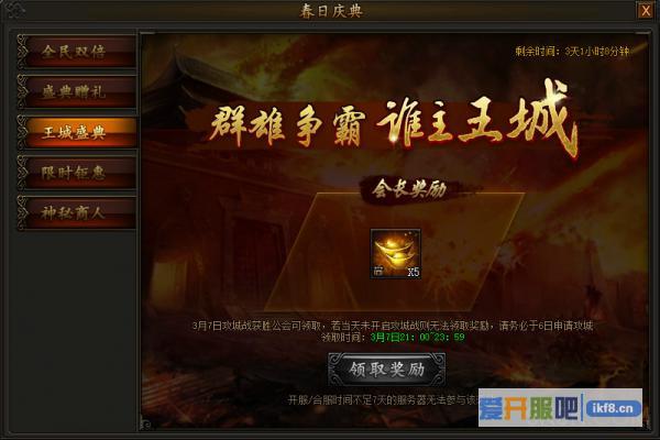 YY传奇霸业春日庆典豪礼多