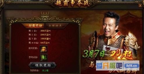 传奇霸业超霸争夺战玩法介绍