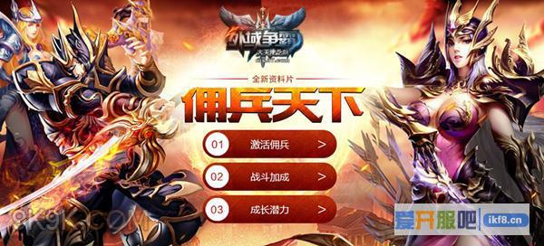 37《大天使之剑》佣兵天下来袭