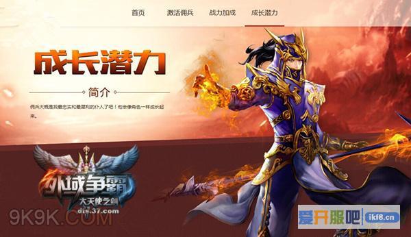37《大天使之剑》佣兵天下来袭