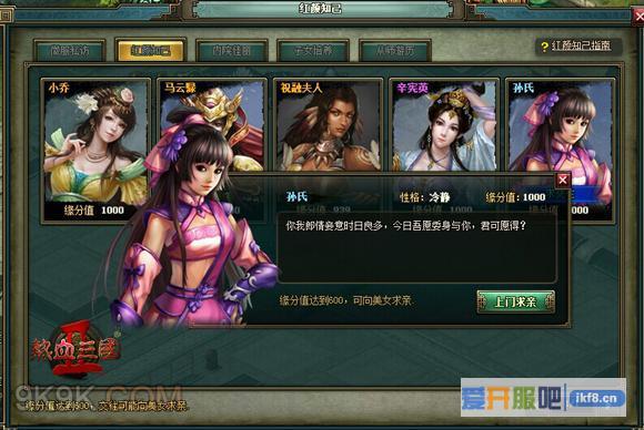 欢乐园热血三国2表白情人节