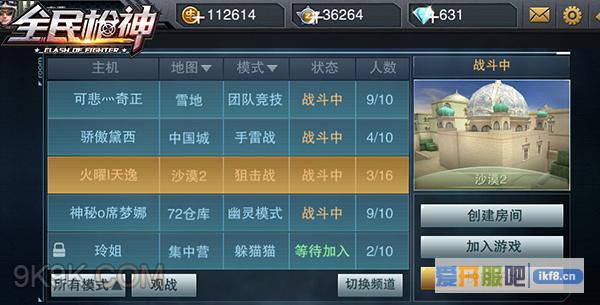 4399《全民枪神》跨服黑科技开启枪战时代