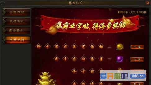 传奇霸业春日狂欢字帖如何获得