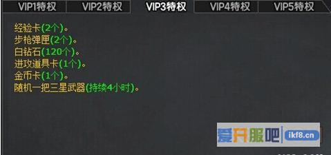 火线精英VIP3特权有哪些