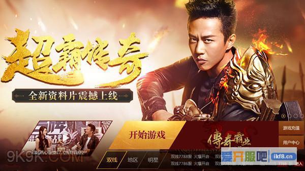  37《传奇霸业》超霸传奇”抢鲜预告