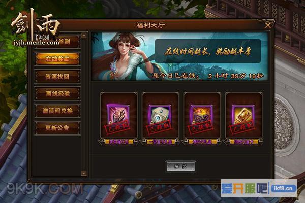 剑雨江湖,页游剑雨江湖,攻略,如何获取在线奖励