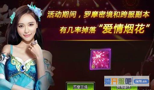 剑雨江湖爱情烟花作用介绍