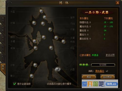传奇霸业炼体系统有何用 传奇霸业炼体系统有何用