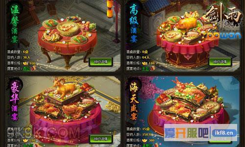剑雨江湖,美食之旅首曝