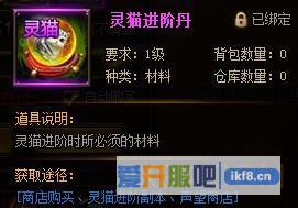 剑雨江湖灵猫进阶丹怎么获得