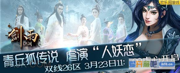  欢乐园剑雨江湖,虐演“人妖恋”