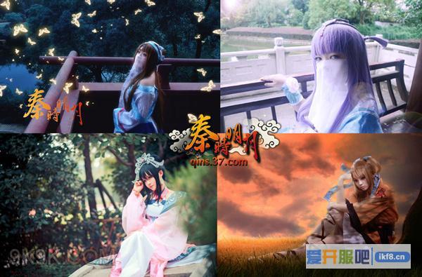 37秦时明月,Cosplay大赛投票开启