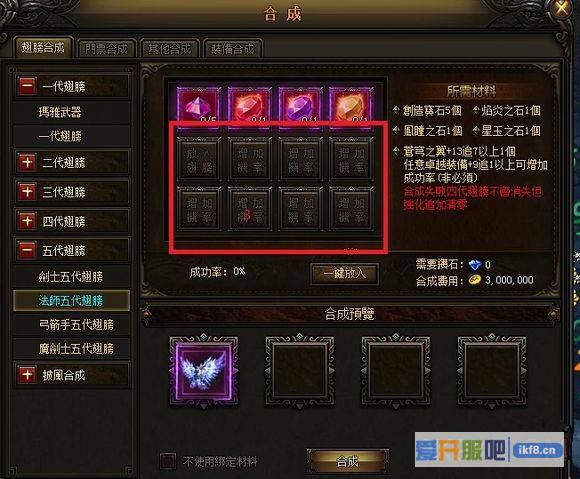 大天使之剑五代翅膀怎么合成