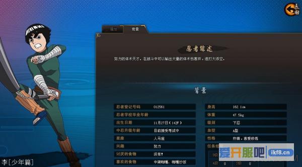 火影忍者OL李洛克羁绊闲聊答案
