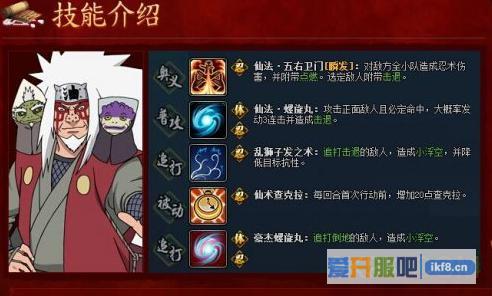 火影忍者OL怎么和自来也闲聊